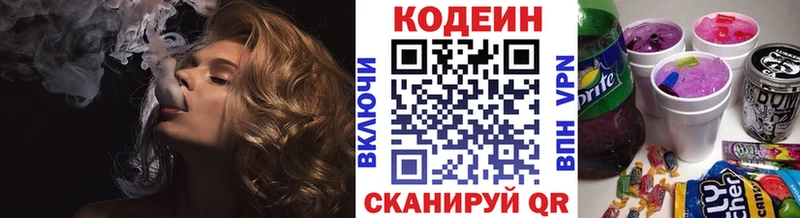 Кодеиновый сироп Lean Purple Drank купить закладку Долгопрудный
